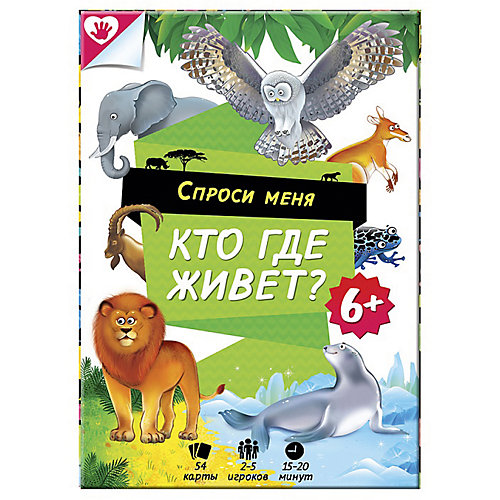 Карточная игра "Спроси меня - Кто где живет?", 54 карточки от ГеоДом