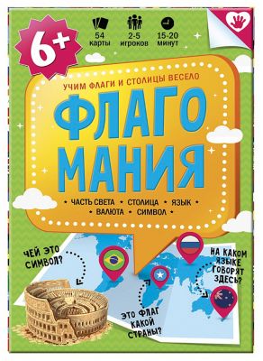 Карточная игра "Флагомания", 54 карточки