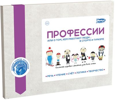 Настольная игра "Профессии: Спорт и туризм"