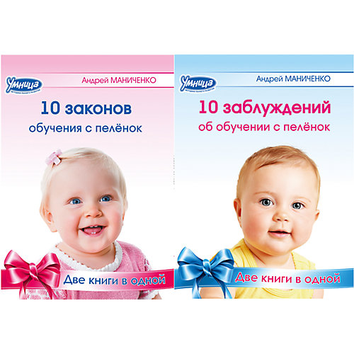 10 законов обучения и 10 заблуждений об обучении 2 в 1 от Умница