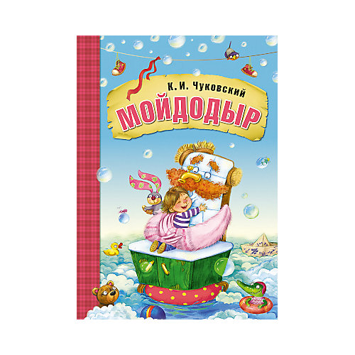 Мойдодыр, К.И. Чуковский от Мозаика-Синтез