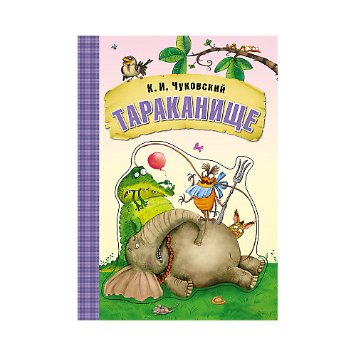 Тараканище, картон, К.И. Чуковский от Мозаика-Синтез