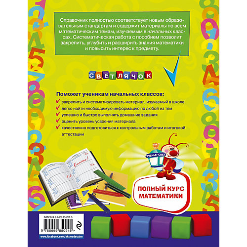 Полный курс математики: 1-4 классы от Эксмо