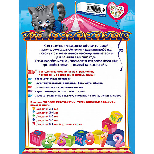 Тренировочные задания для детей 3-4 лет от Эксмо