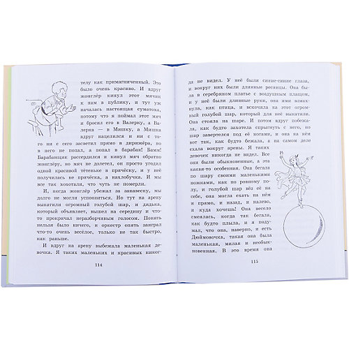 Сборник "Девочка на шаре", В. Драгунский от Эксмо