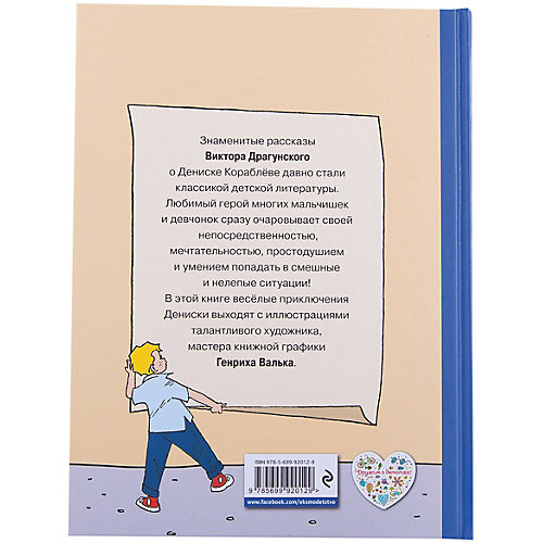 Сборник "Девочка на шаре", В. Драгунский от Эксмо