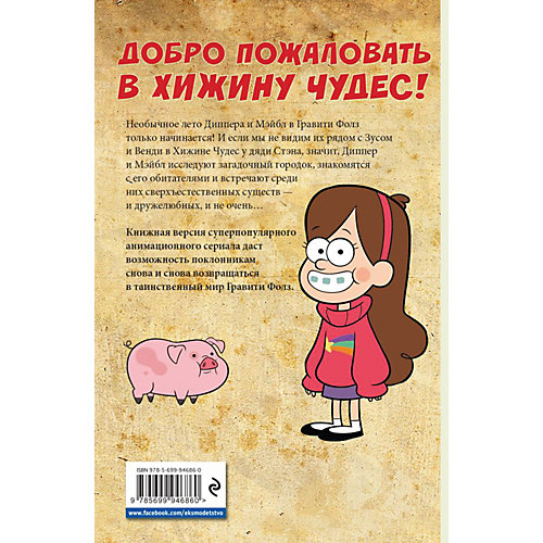 Гравити Фолз: Графический роман. Выпуск 2 от Эксмо
