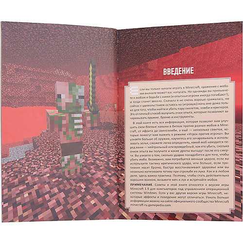 Все секреты Minecraft: Сражения