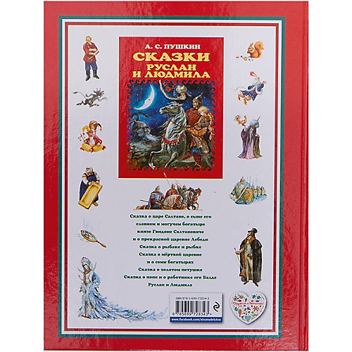 Сборник "Руслан и Людмила", ил. А. Власовой от Эксмо