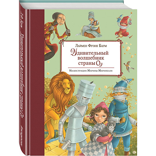 Удивительный волшебник Страны Оз, ил. М.Маринелли от Эксмо