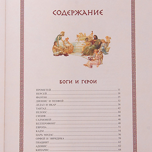 Мифы Древней Греции, ил. А. Власовой от Эксмо