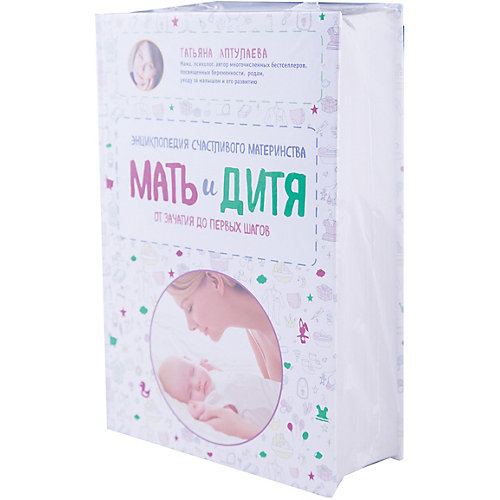 Энциклопедия счастливого материнства "Мать и дитя" от Эксмо