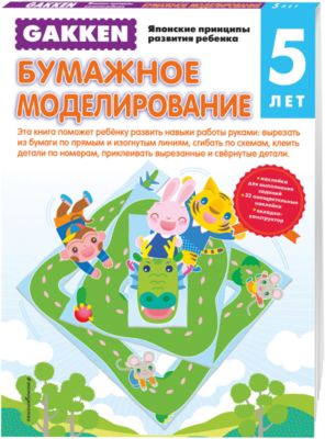 Gakken. 5+ Бумажное моделирование