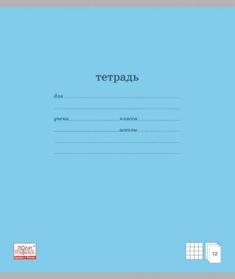 Тетрадь 12 листов, цвет голубой, упаковка из 10 шт.