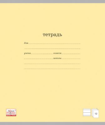 Тетрадь 12 листов, цвет желтый, упаковка из 10 шт.