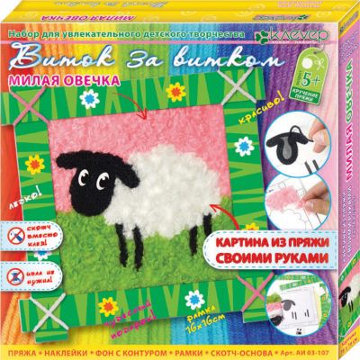 Набор для изготовления картины "Милая Овечка"