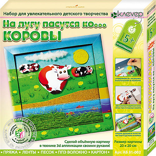 Набор для изготовления картины "На лугу пасутся ко…Коровы" от Клевер