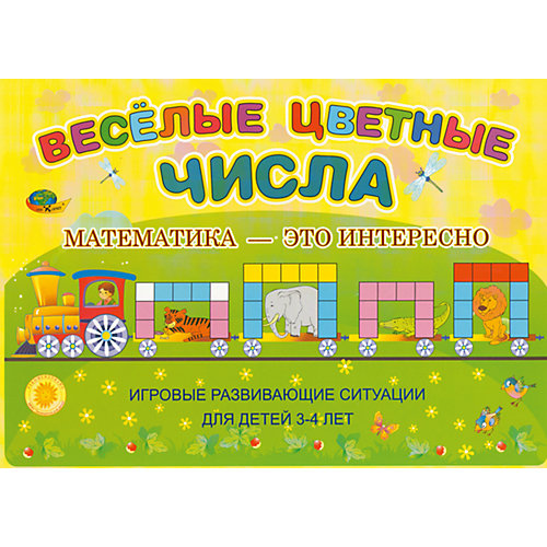 Пособие "Веселые цветные числа" от Корвет
