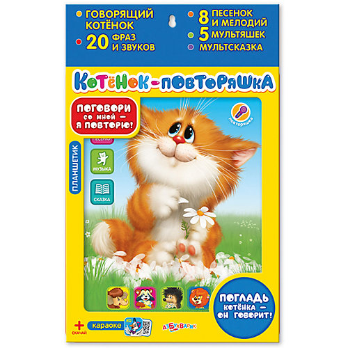 Планшетик "Котенок-повторяшка", Азбукварик от Азбукварик