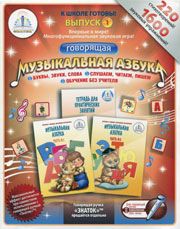 Набор книг с тетрадью Знаток "Музыкальная азбука"