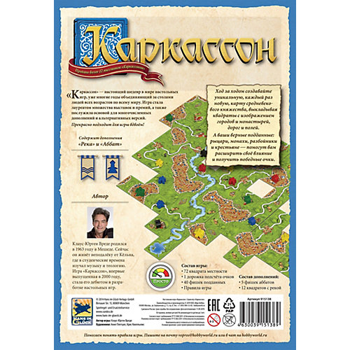 Игра Каркассон, Hobby World от Hobby World