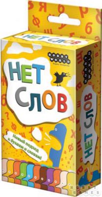 Игра "Нет Слов",  Hobby World