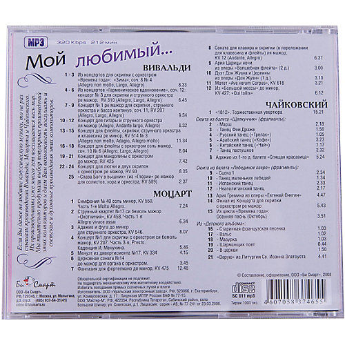 MP3 "Мой любимый..." от Би Смарт