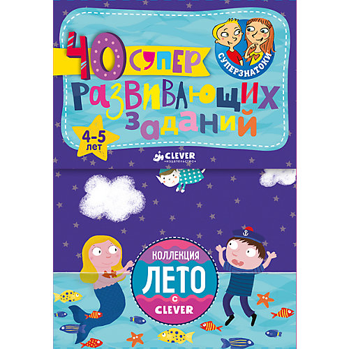 Блокноты "Суперзнатоки", 40 суперразвивающих заданий, 4-5 лет, Clever от Clever