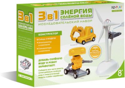 Энергия солёной воды, 3 в 1