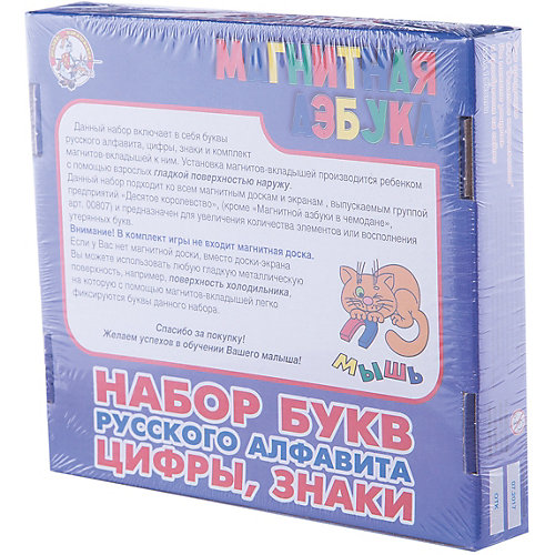 Набор букв русского алфавита, цифр и знаков, 78 элементов, Десятое королевство