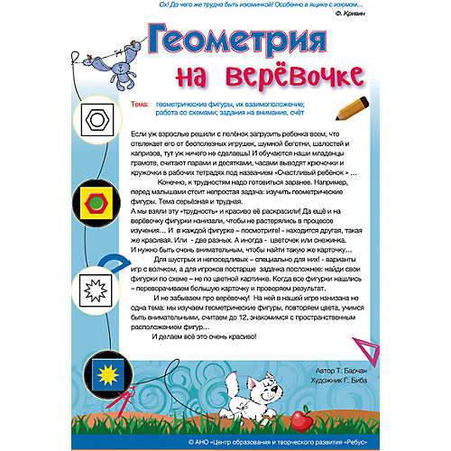 Геометрия на верёвочке, Игротека Татьяны Барчан от Игротека Татьяны Барчан