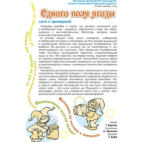 Обучающее лото Игротека Татьяны Барчан "Одного поля ягоды"