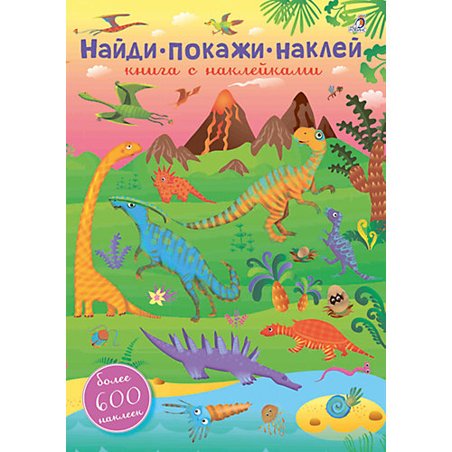600 наклеек: Найди, покажи, наклей от Робинс