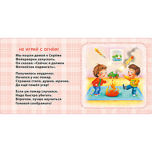 Книжка-картонка "Когда один остался дома" от Робинс