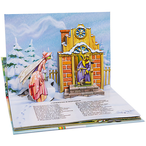 Книжка-панорамка басни И.А. Крылова от Росмэн