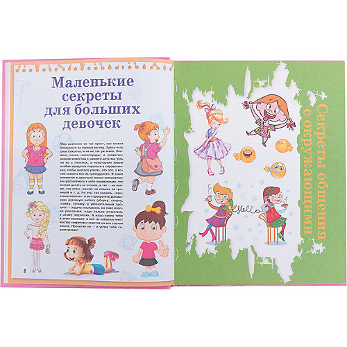 Большая книга тайн для девочек от Издательство АСТ