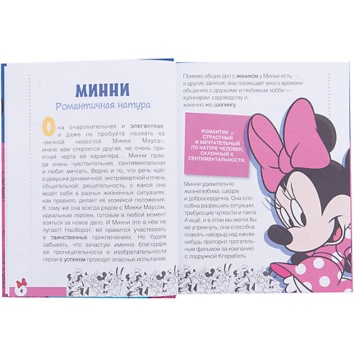 Комиксы "Минни Маус: Романтичная, как я" от Издательство АСТ