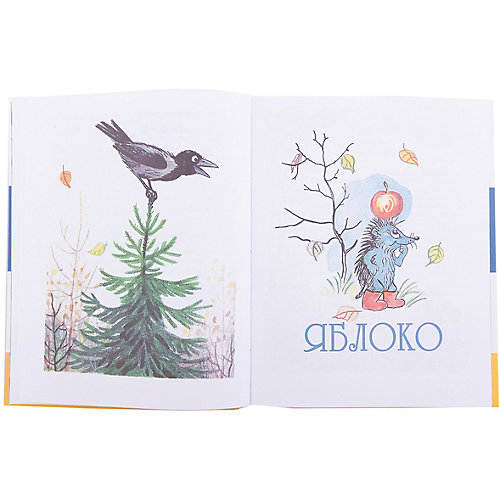 Сказки и картинки В. Сутеева от Издательство АСТ