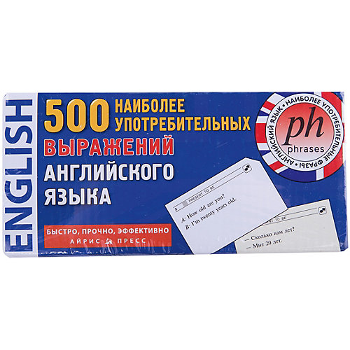 500 наиболее употребительных выражений в англ. языке от АЙРИС-пресс