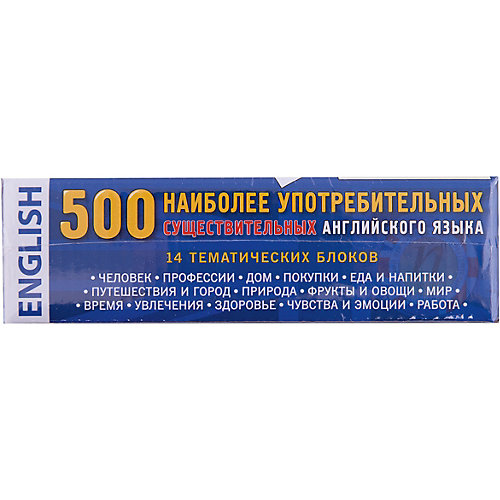 500 наиболее употребительных существительных английского языка от АЙРИС-пресс