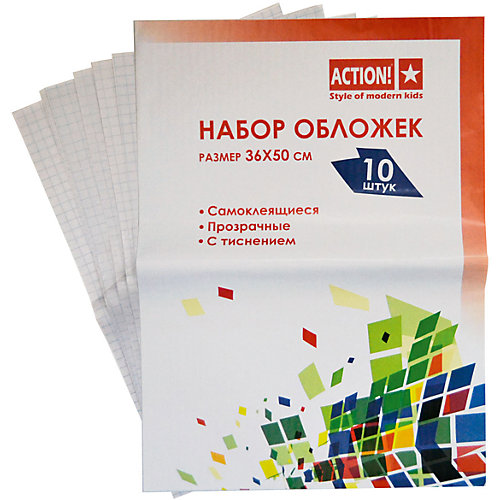 ACTION! Самоклеящиеся обложки для книг A4 от ACTION!