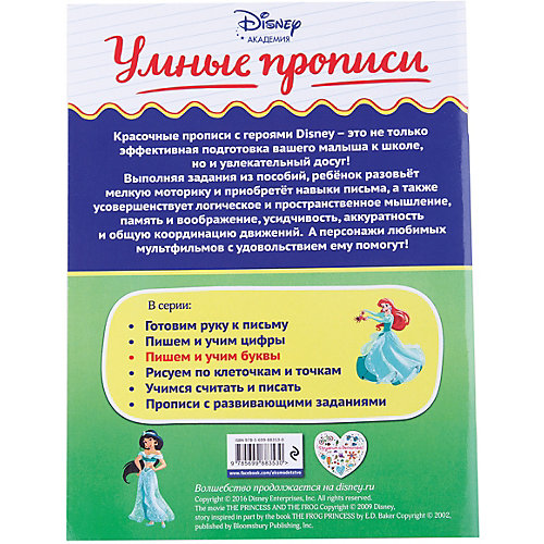 Пишем и учим буквы от Эксмо