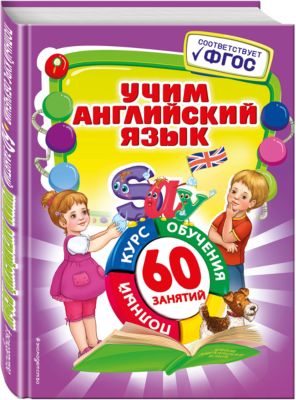 Учим английский язык