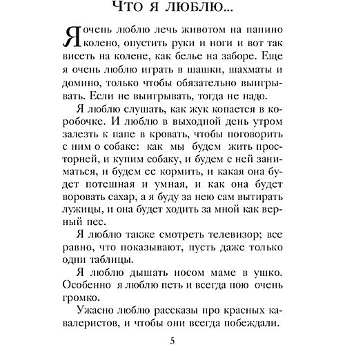 Денискины рассказы, В. Драгунский от Эксмо