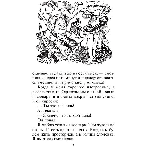 Денискины рассказы, В. Драгунский от Эксмо