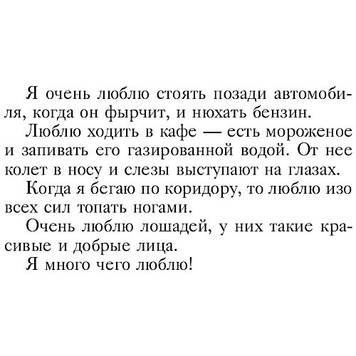 Денискины рассказы, В. Драгунский от Эксмо