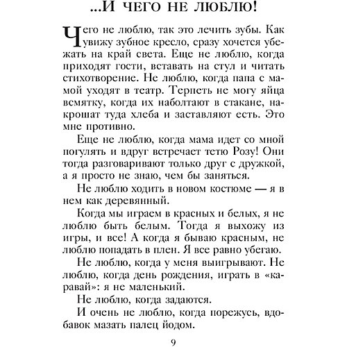 Денискины рассказы, В. Драгунский от Эксмо