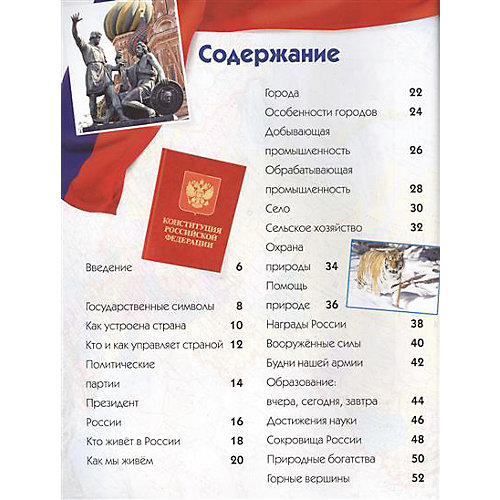 Наша Родина - Россия от Эксмо