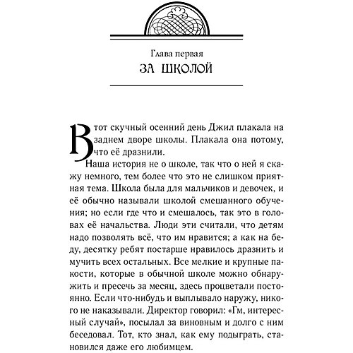 Серебряное кресло, ил. П. Бэйнс от Эксмо