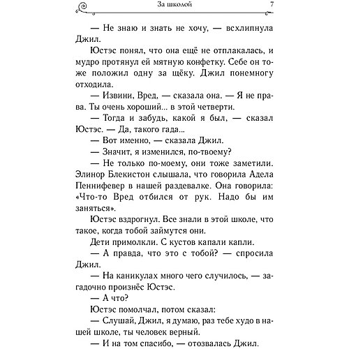 Серебряное кресло, ил. П. Бэйнс от Эксмо